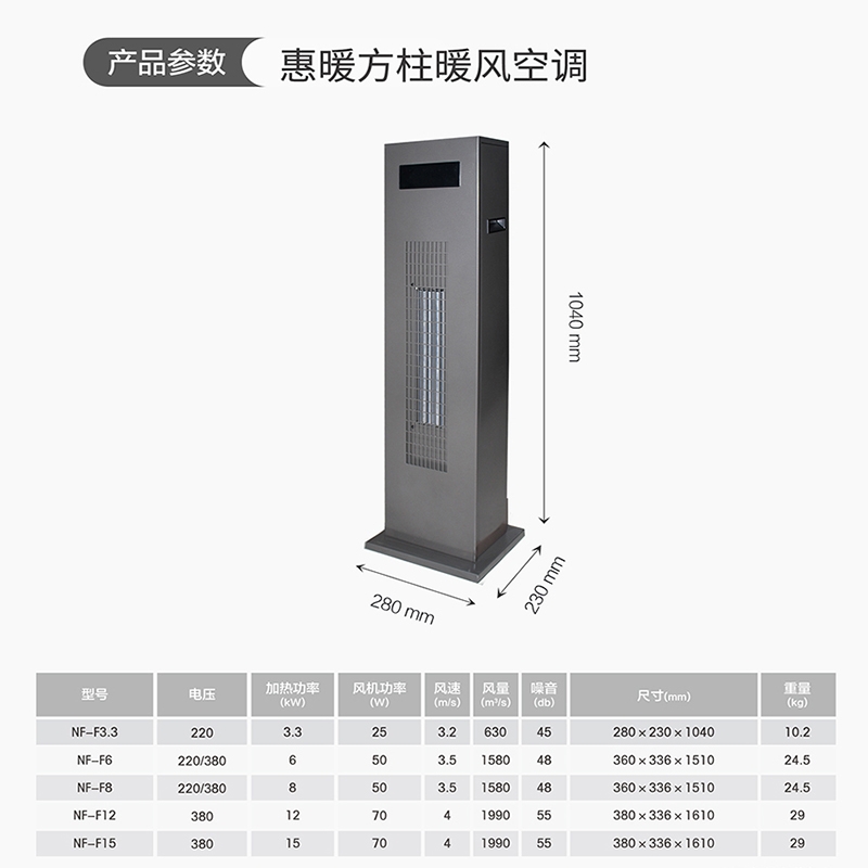 白城惠暖系列 | 方柱立式暖风机