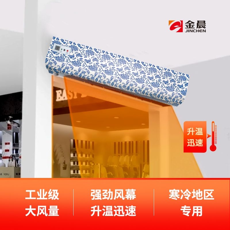 泉州暖金橘 | 电热风幕机